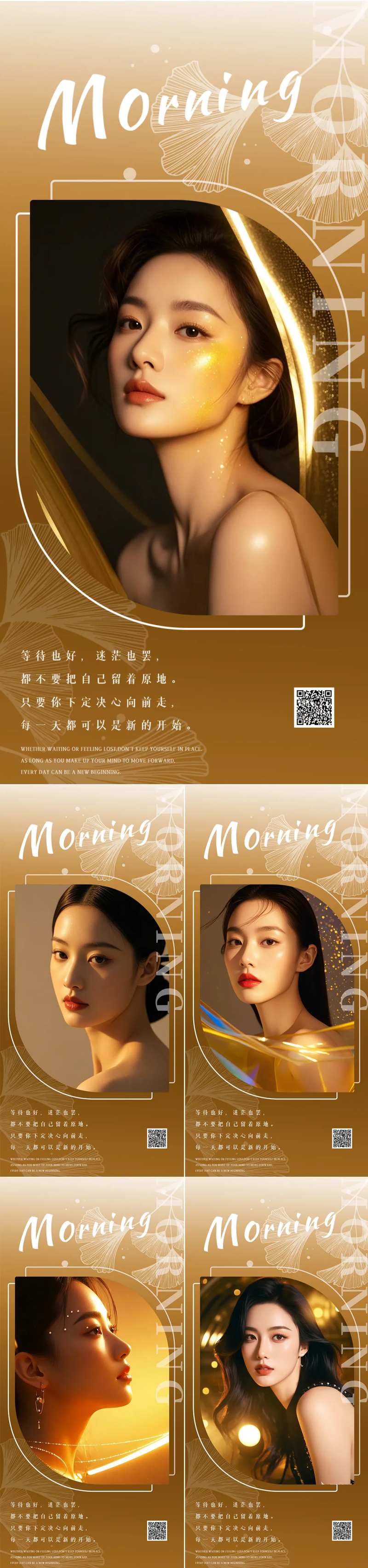 医美早安人物系列海报-采灵感-cailinggan.com