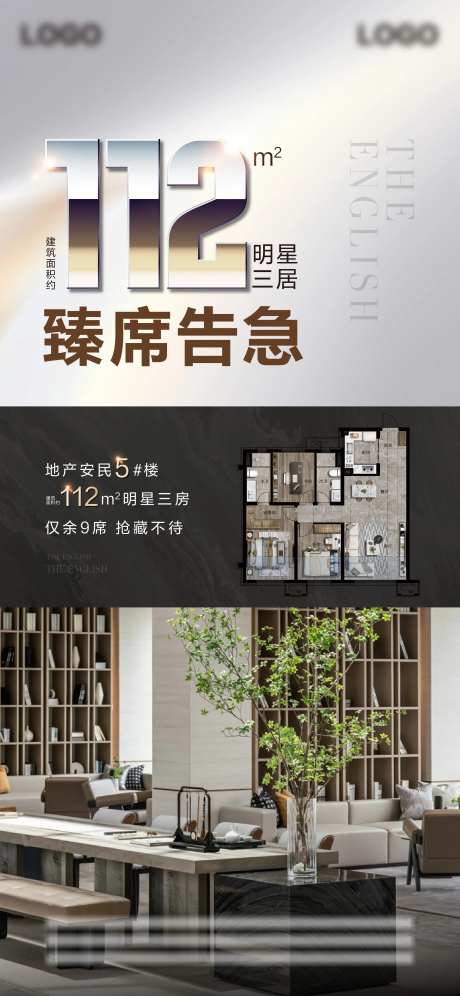 地产样板间户型大数字海报-采灵感-https://www.cailinggan.com/