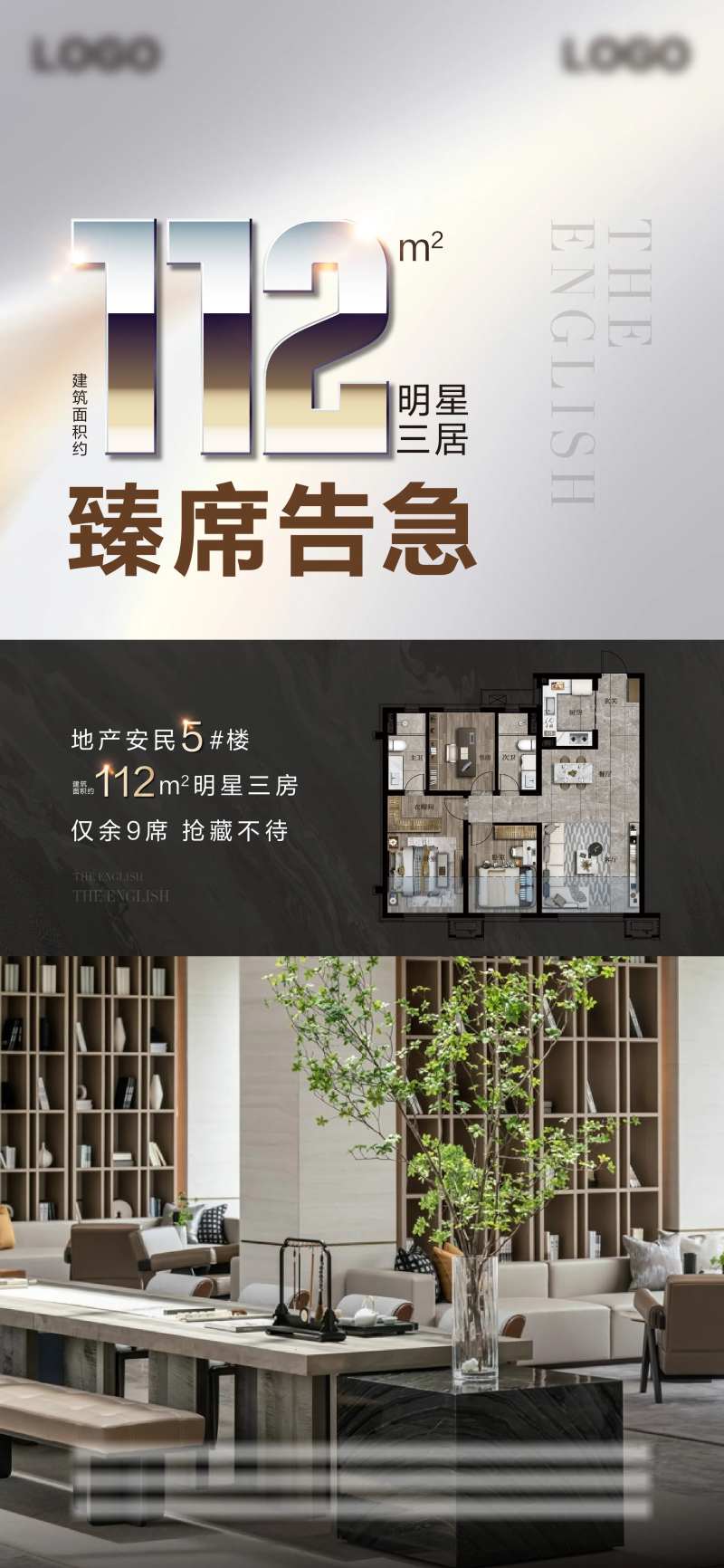 地产样板间户型大数字海报-采灵感-cailinggan.com