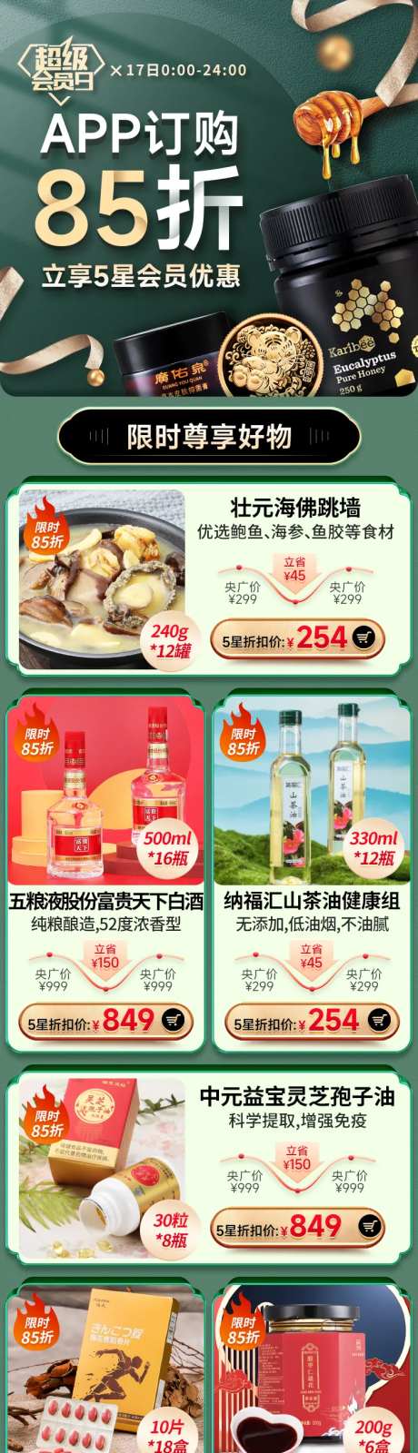 超级会员日首页-采灵感-https://www.cailinggan.com/