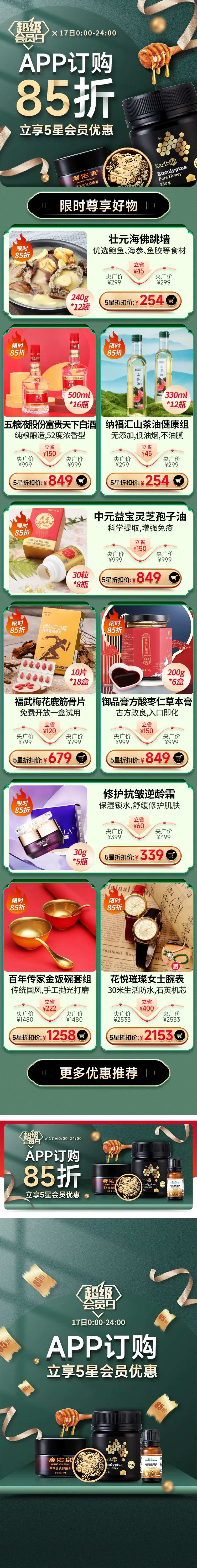 超级会员日首页-采灵感-cailinggan.com