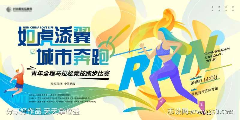 青年全程马拉松竞技跑步比赛主背景kv-采灵感-cailinggan.com