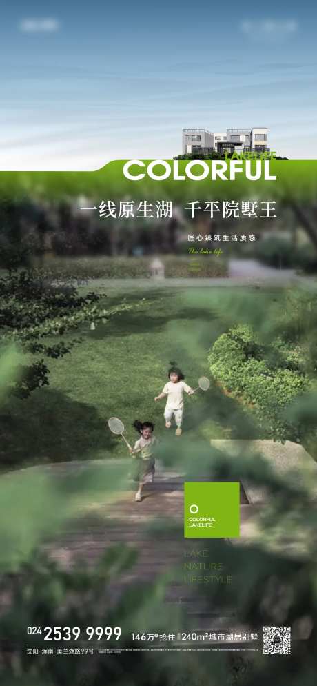 房地产湖岸别墅海报-采灵感-https://www.cailinggan.com/