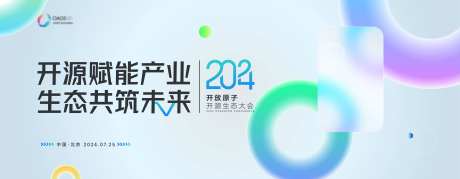 清新科技峰会会议画面-采灵感-https://www.cailinggan.com/