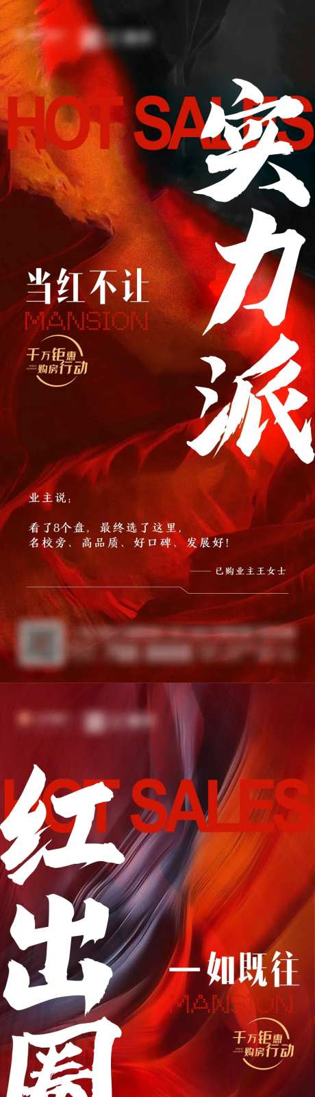 地产热卖系列海报-采灵感-https://www.cailinggan.com/