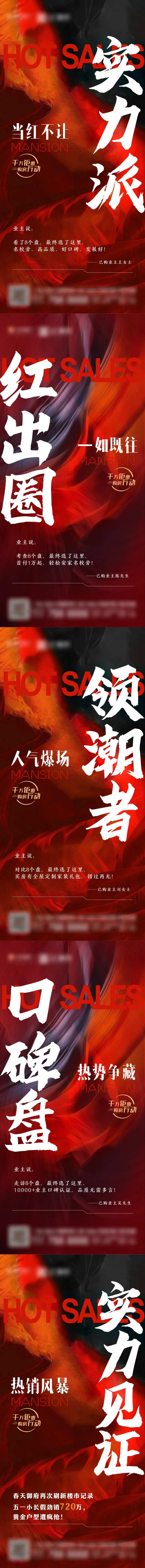 地产热卖系列海报-采灵感-cailinggan.com