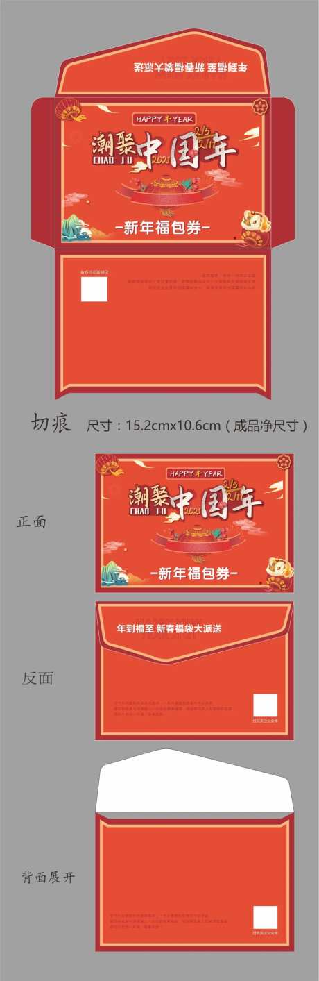 潮中国年新年红包-采灵感-https://www.cailinggan.com/