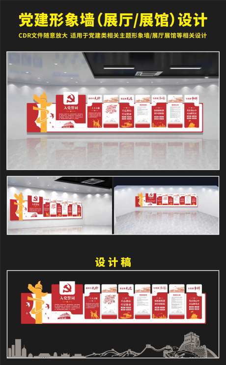 党建形象墙背景板-采灵感-https://www.cailinggan.com/