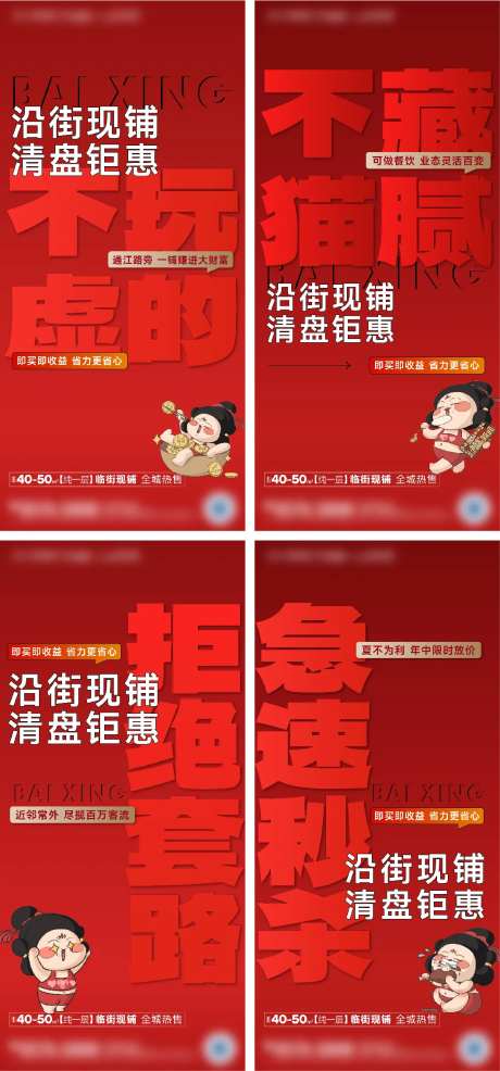 地产商铺清盘钜惠大字报海报-采灵感-https://www.cailinggan.com/