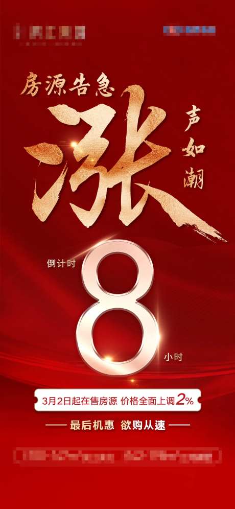 涨价最后8小时-采灵感-https://www.cailinggan.com/