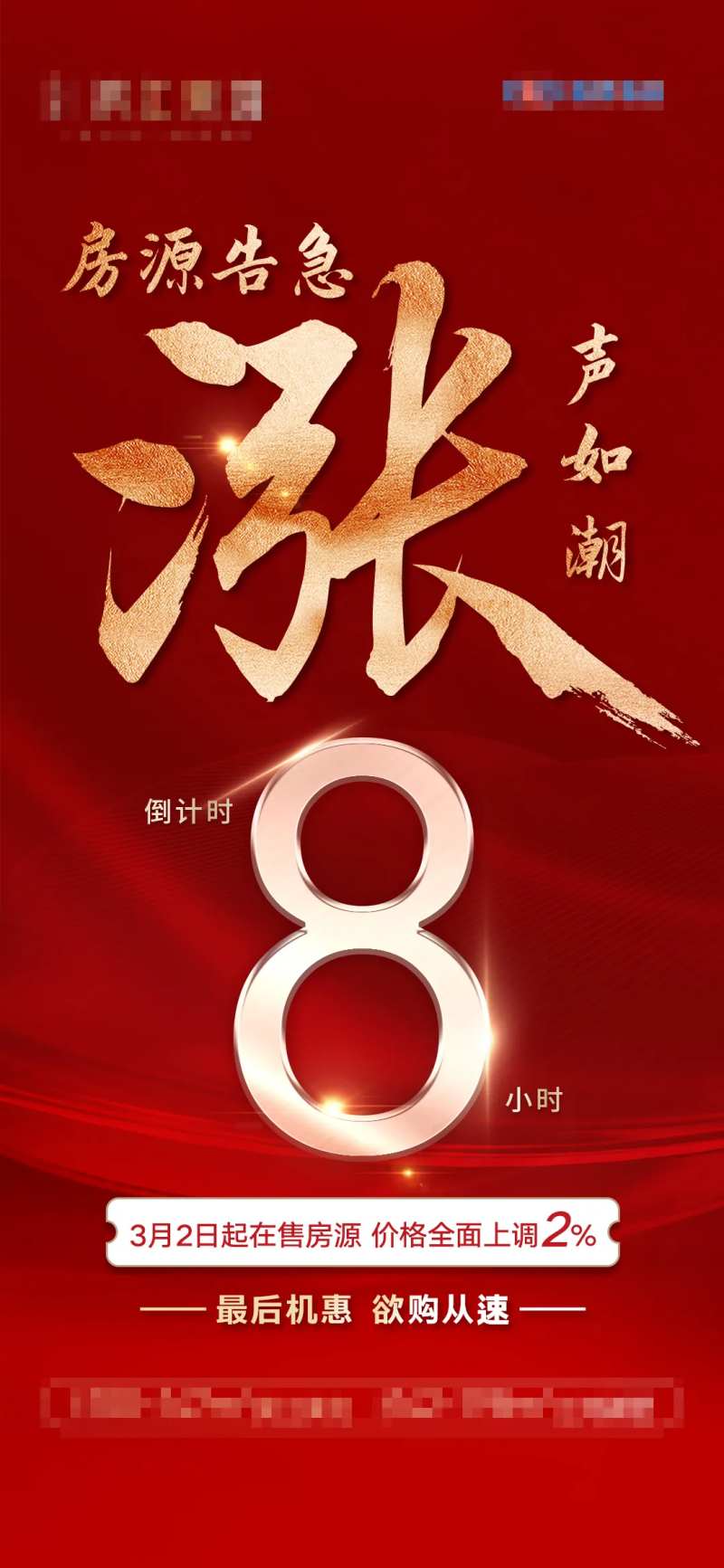 涨价最后8小时-采灵感-cailinggan.com