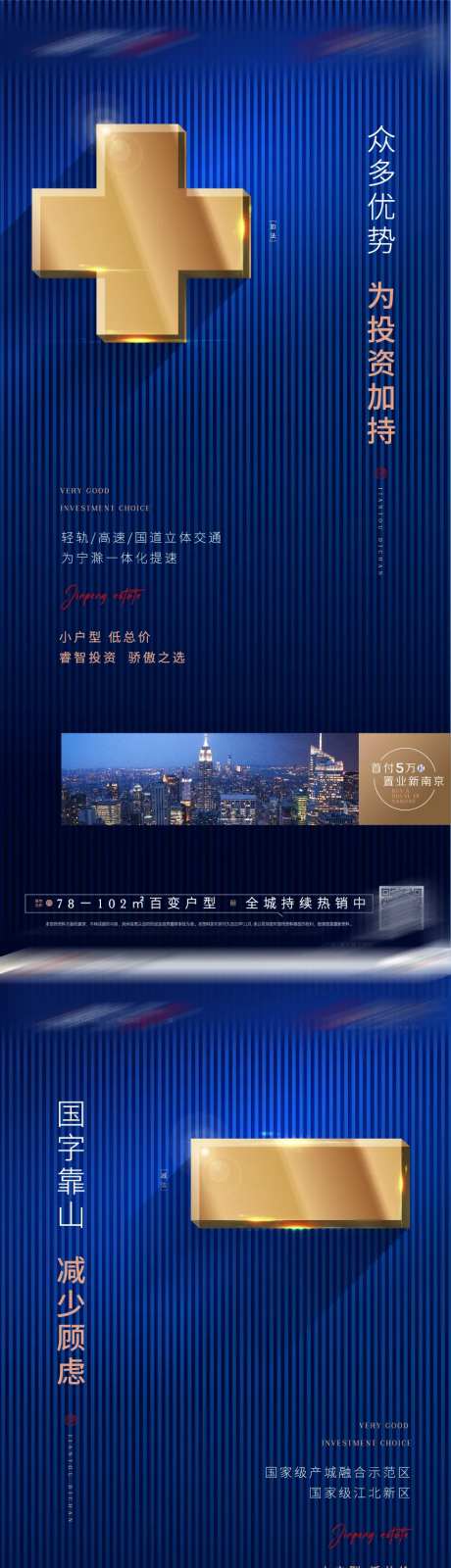 房地产蓝色加减乘除优势微信海报-采灵感-https://www.cailinggan.com/