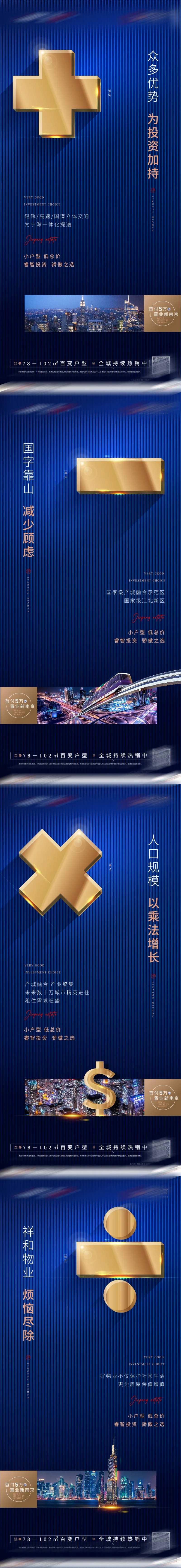 房地产蓝色加减乘除优势微信海报-采灵感-cailinggan.com