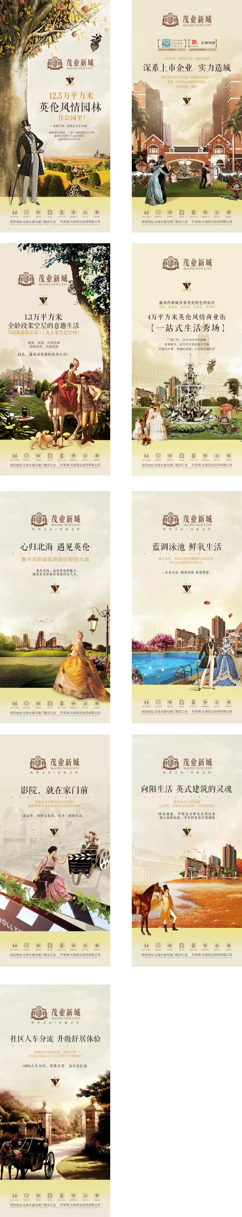 地产英伦欧式价值点刷圈海报-采灵感-cailinggan.com