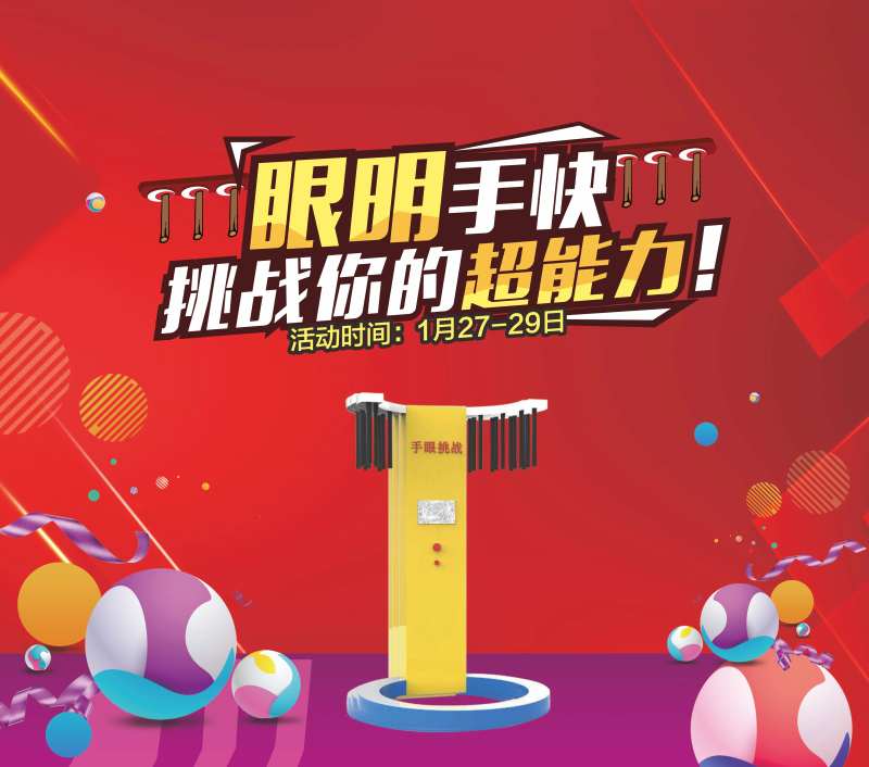 地产眼明手快暖场游戏背景板-采灵感-cailinggan.com