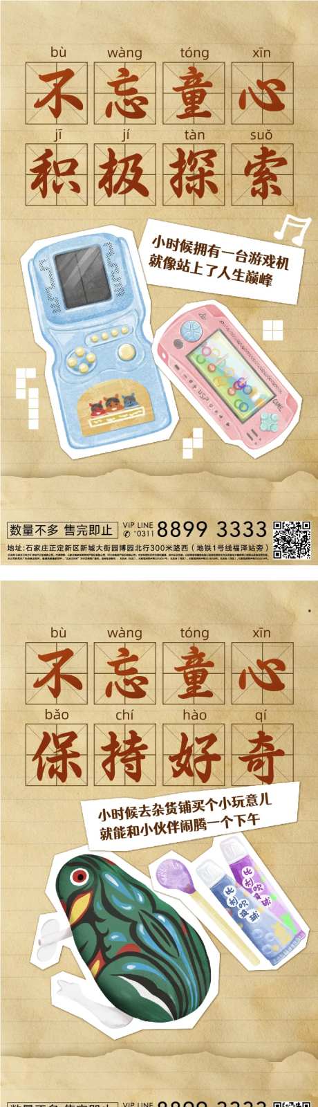 复古做旧六一儿童节手绘插画手机海报-采灵感-https://www.cailinggan.com/