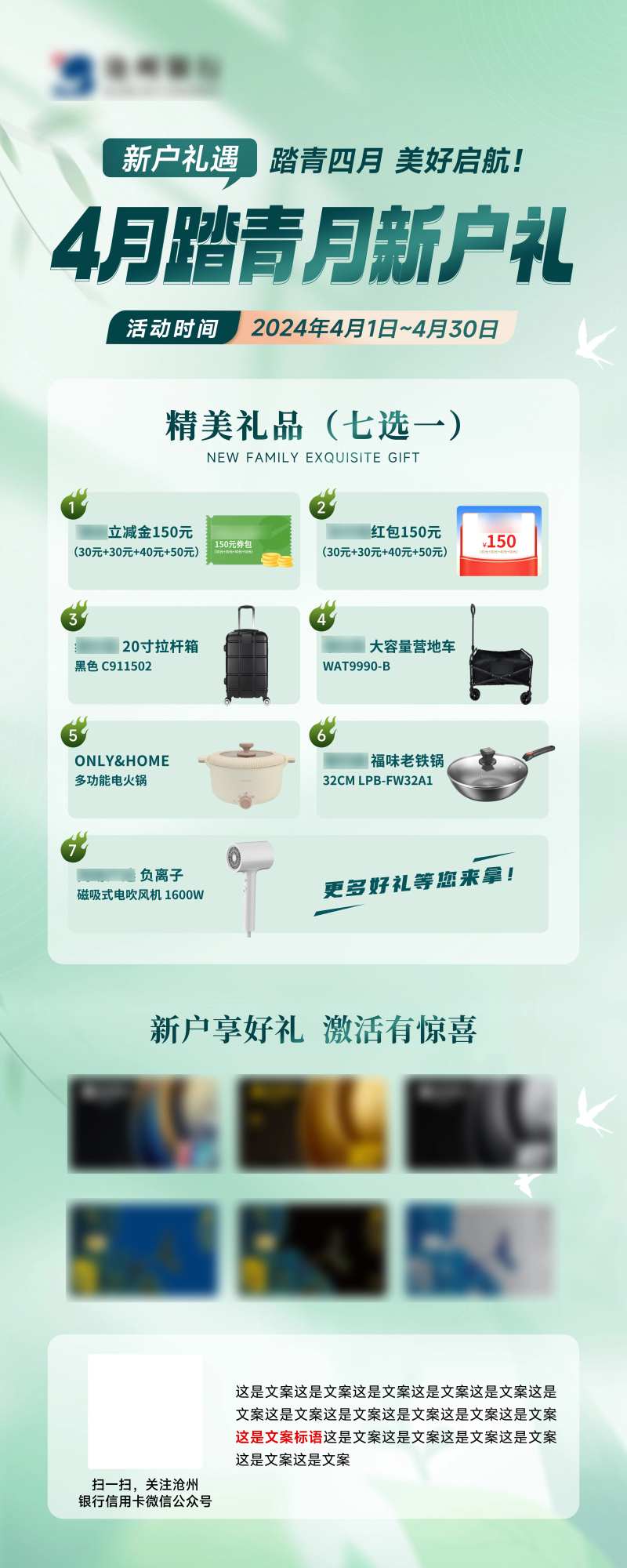 4月踏青月新户礼易拉宝-采灵感-cailinggan.com