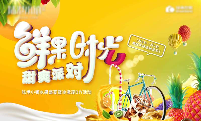 地产水果暖场活动展板-采灵感-cailinggan.com