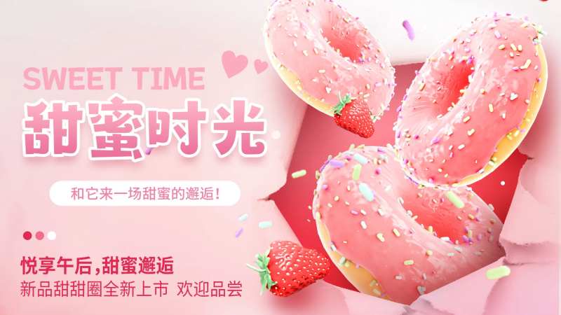 甜蜜时光背景板-采灵感-cailinggan.com