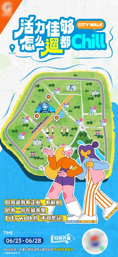 citywalk-采灵感-https://www.cailinggan.com/