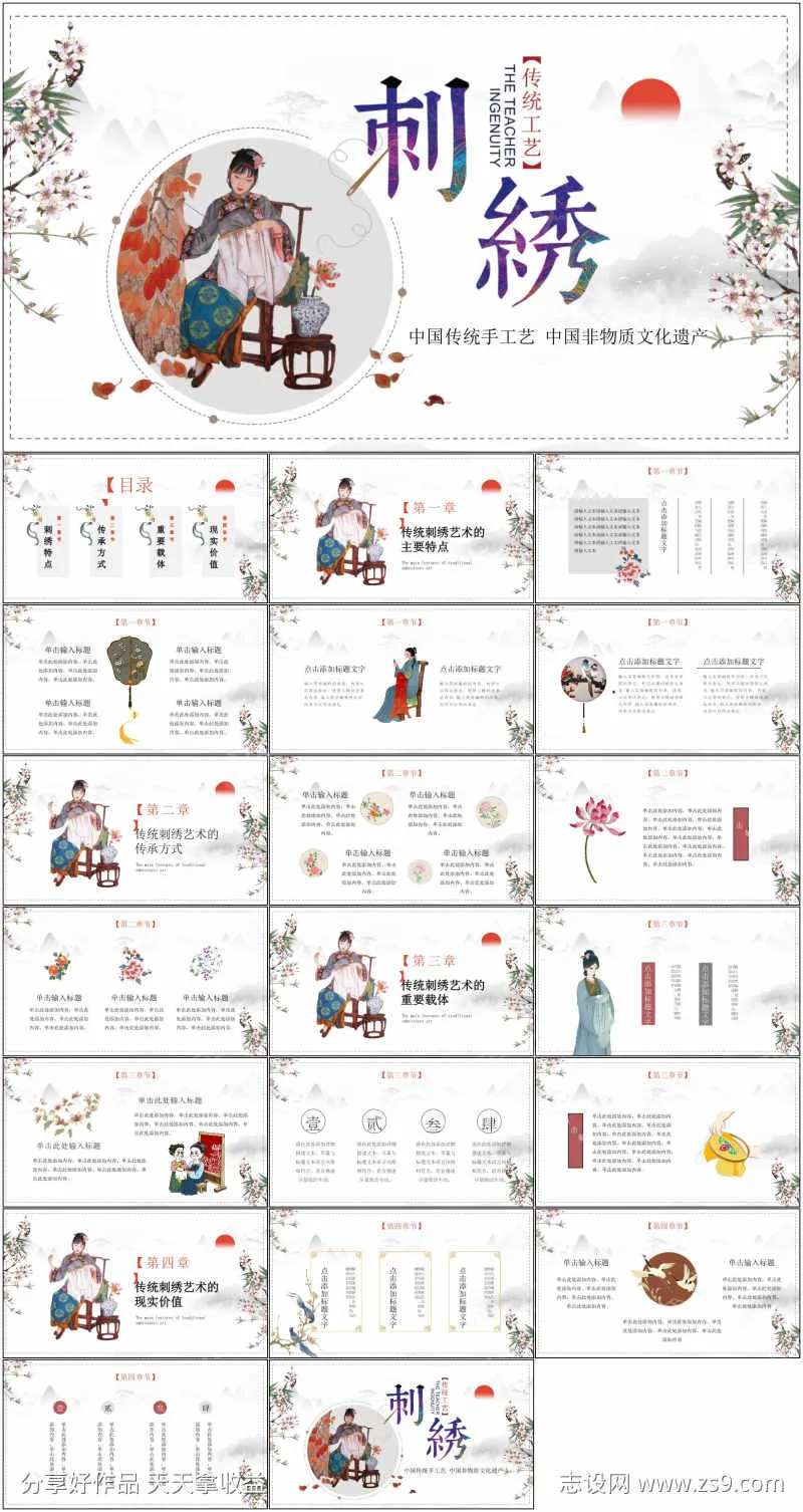 文化传承PPT-采灵感-cailinggan.com