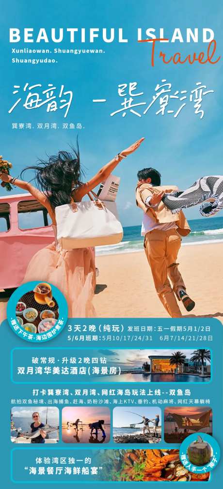 海韵巽寮湾-采灵感-https://www.cailinggan.com/