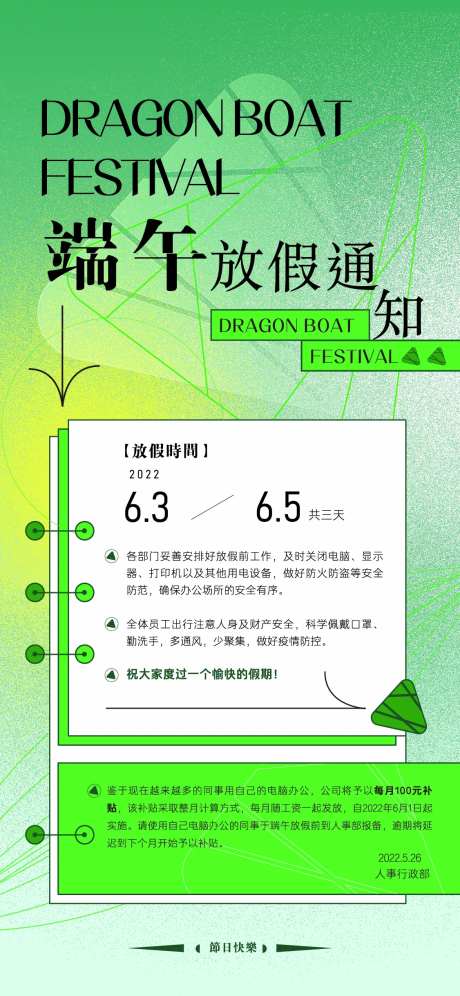 端午放假通知简约海报-采灵感-https://www.cailinggan.com/