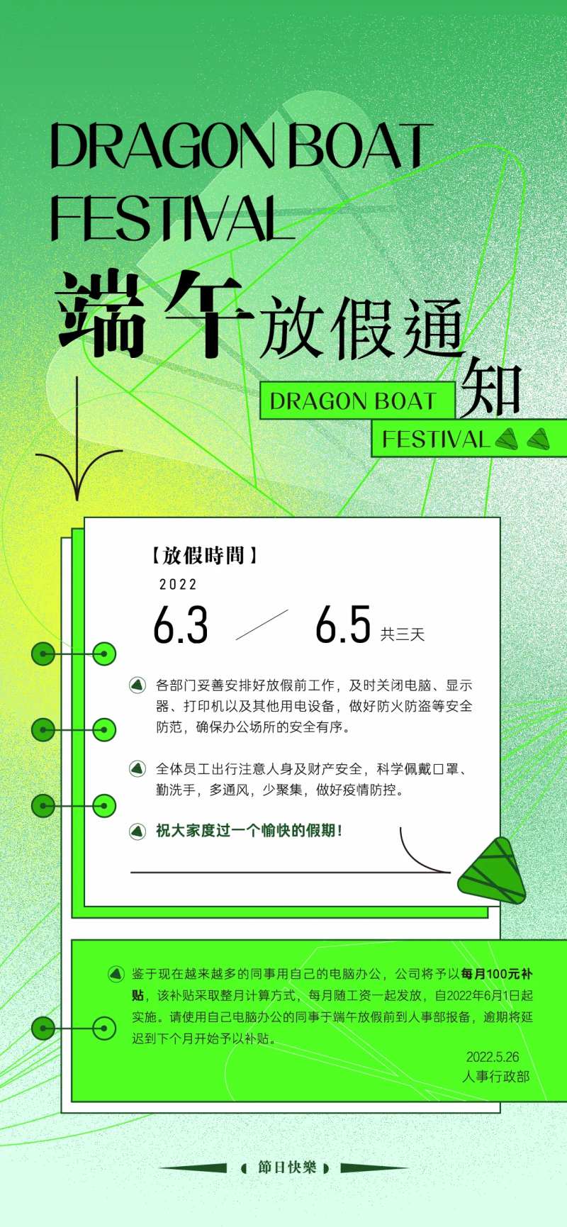 端午放假通知简约海报-采灵感-cailinggan.com