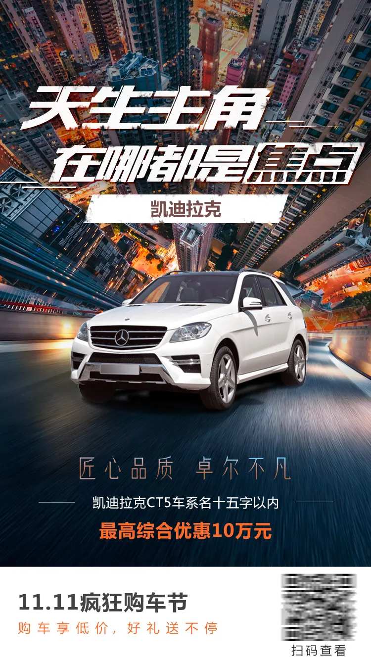 智能汽车主角智能海报-采灵感-cailinggan.com