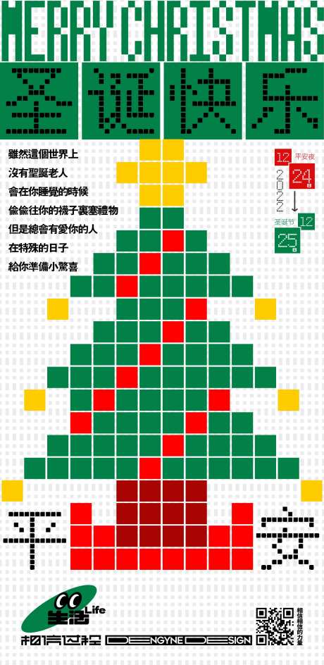 圣诞节像素圣诞树创意海报-采灵感-https://www.cailinggan.com/