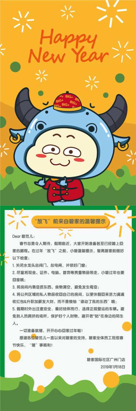 卡通牛牛温馨提示海报-采灵感-https://www.cailinggan.com/