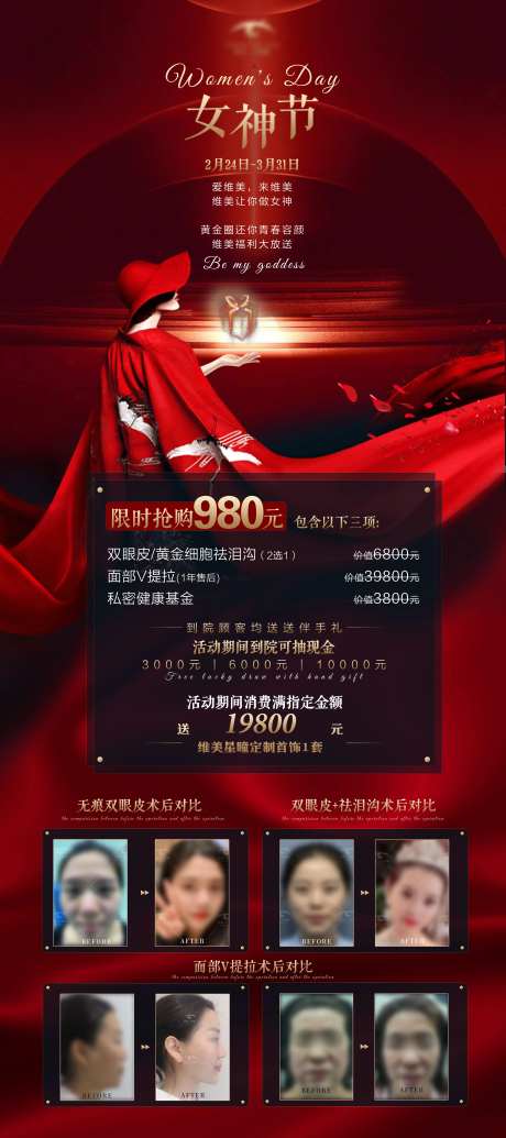 女神节高级医美展架-采灵感-https://www.cailinggan.com/