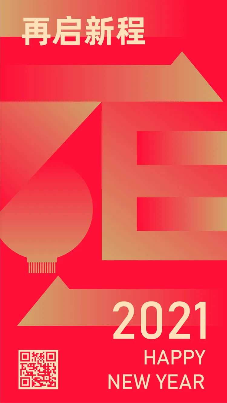 2021元旦字体创意海报-采灵感-cailinggan.com