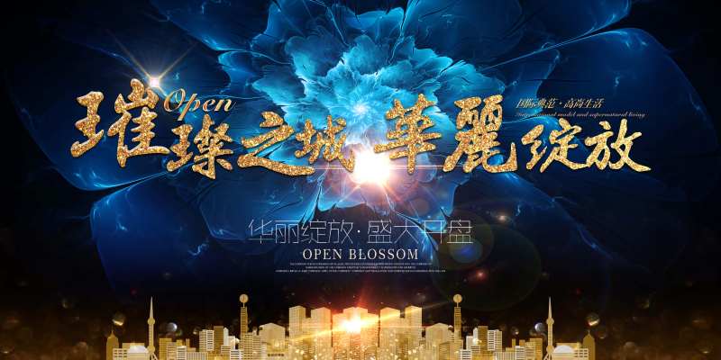 蓝调房地产开盘主画面-采灵感-cailinggan.com