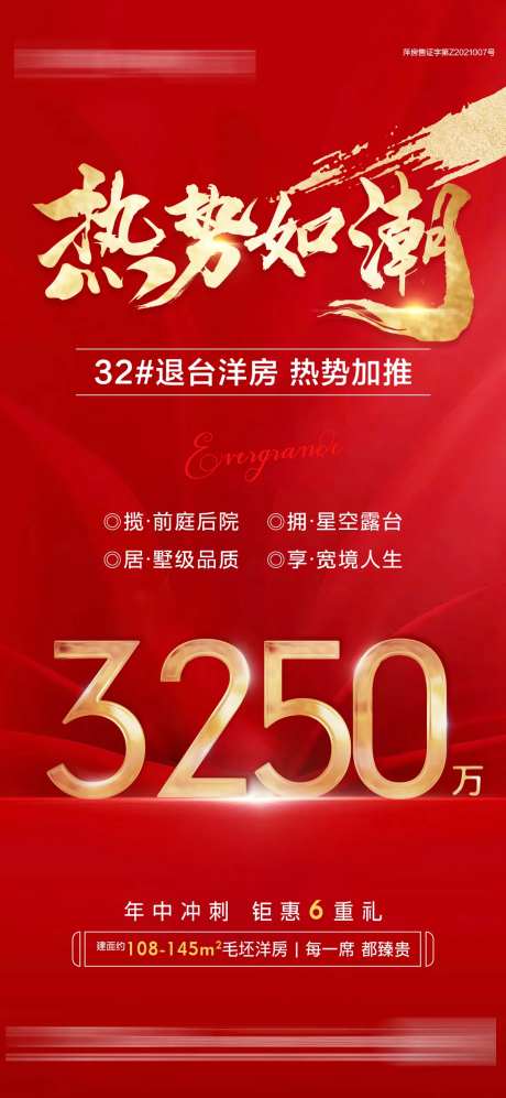 地产热势如潮海报-采灵感-https://www.cailinggan.com/