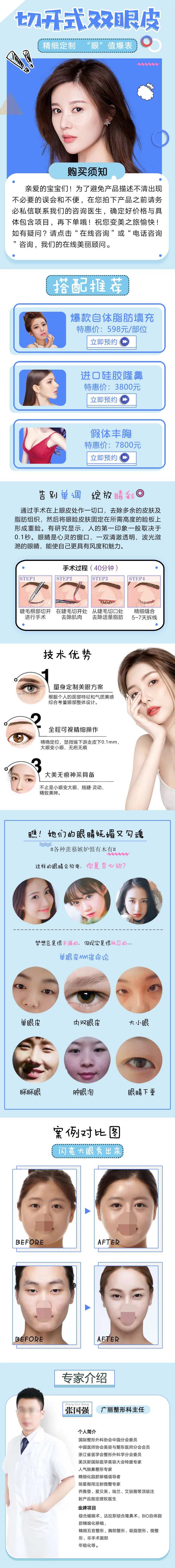 医美切开式双眼皮详情页-采灵感-cailinggan.com
