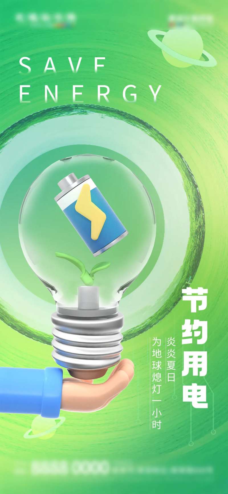 节能节约用电降碳环保宣传周海报-采灵感-cailinggan.com