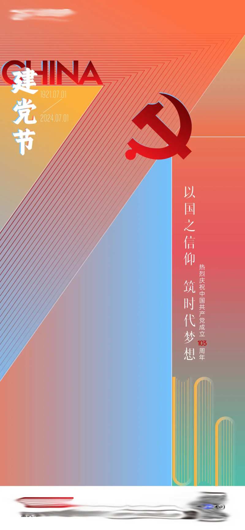 71建党节海报-采灵感-cailinggan.com