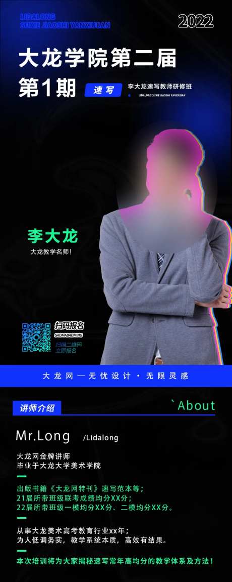 绘画讲师介绍海报-采灵感-https://www.cailinggan.com/