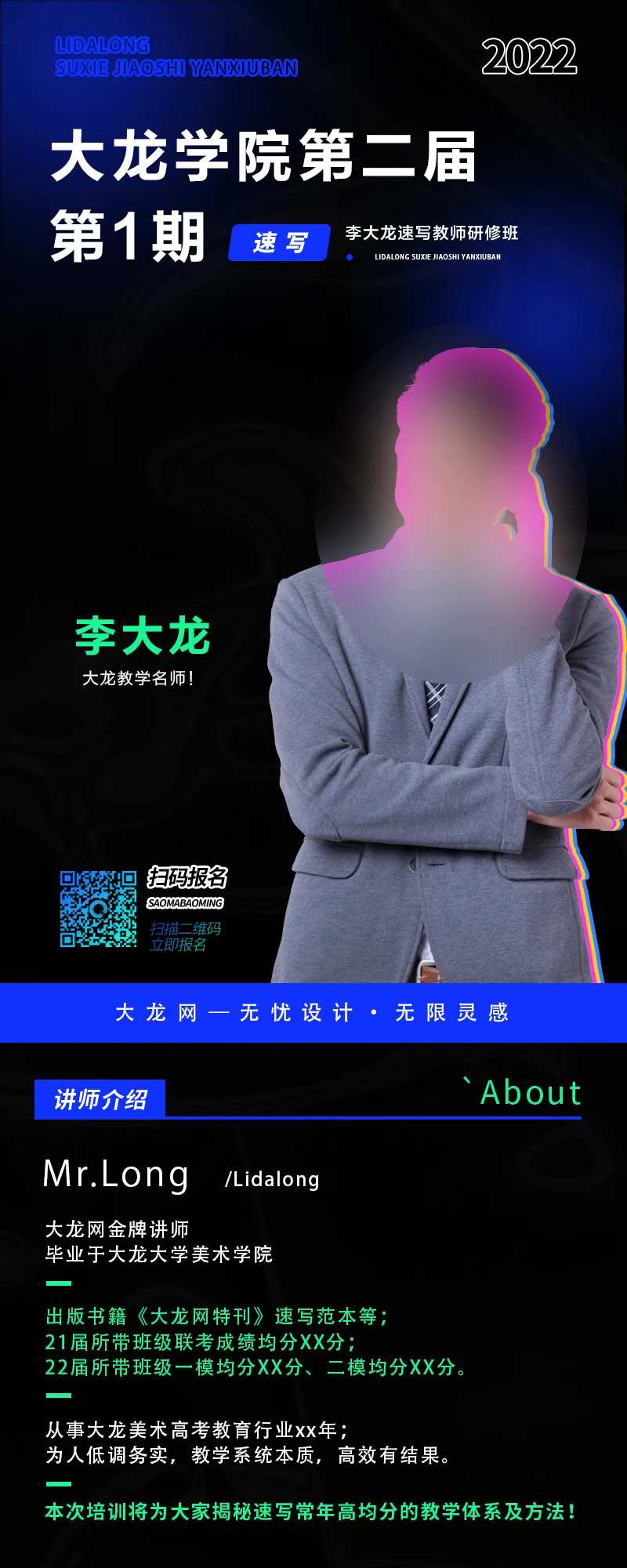 绘画讲师介绍海报-采灵感-cailinggan.com