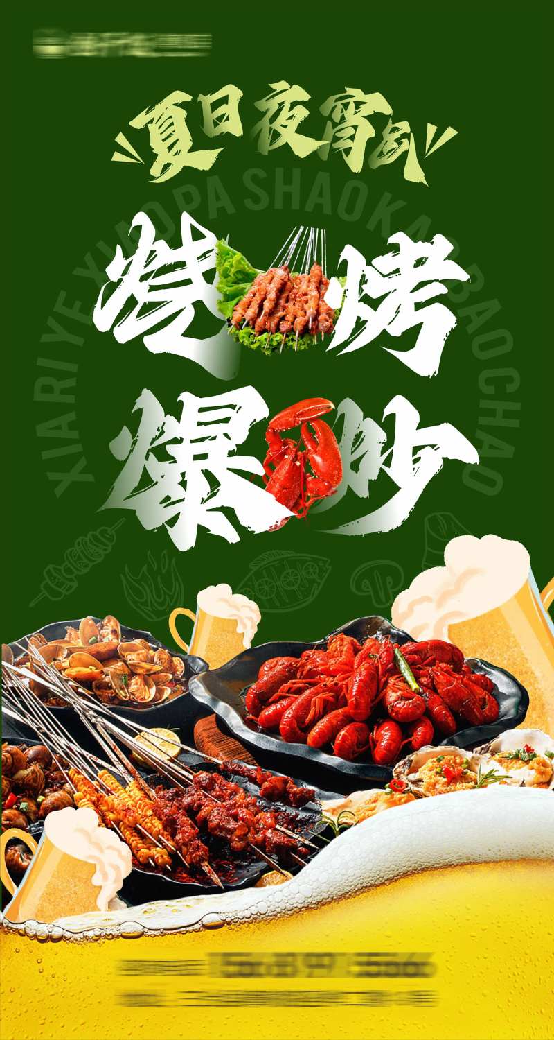 夜市烧烤爆炒海报-采灵感-cailinggan.com