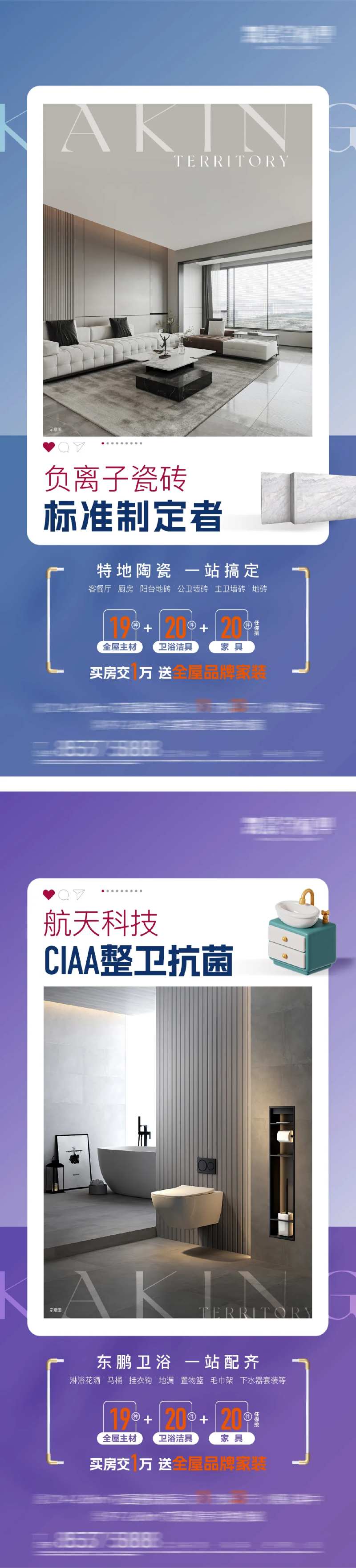 房地产小户型精装修厨卫价值点配套海报-采灵感-cailinggan.com