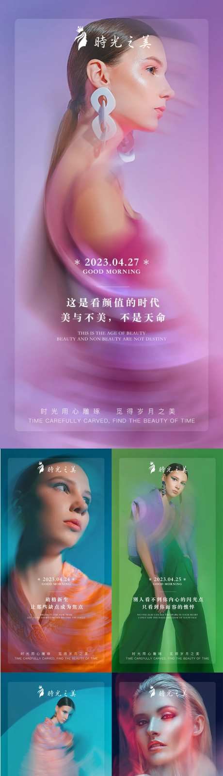 医美炫彩系列早安海报-采灵感-https://www.cailinggan.com/