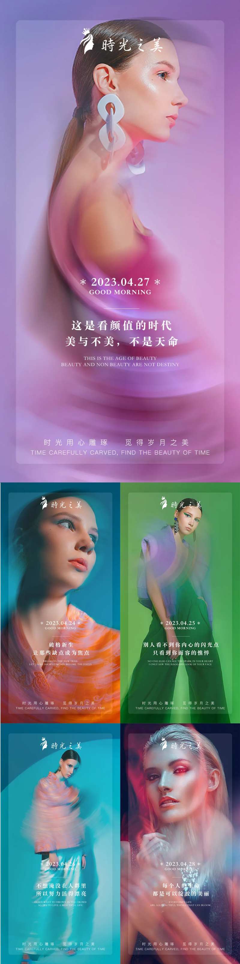 医美炫彩系列早安海报-采灵感-cailinggan.com