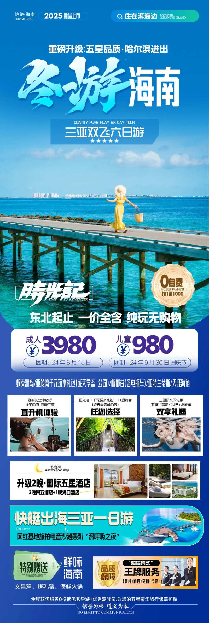 冬游海南海报-采灵感-cailinggan.com