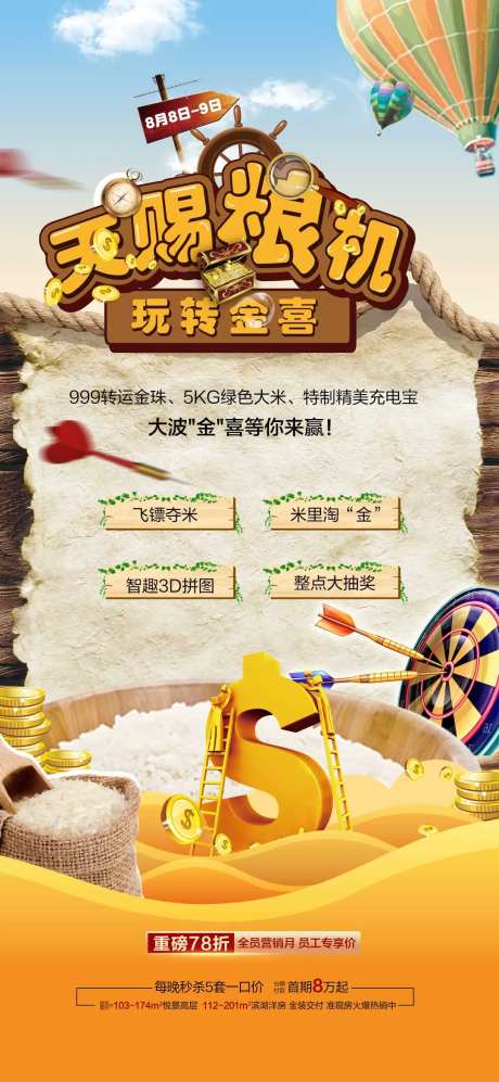 地产粮油暖场活动海报-采灵感-https://www.cailinggan.com/