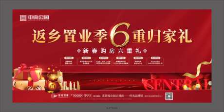 新春购房六重礼背景板-采灵感-https://www.cailinggan.com/