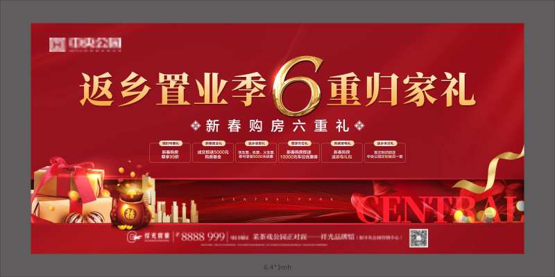 新春购房六重礼背景板-采灵感-cailinggan.com