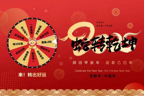 蛇转乾坤打卡背景板-采灵感-https://www.cailinggan.com/