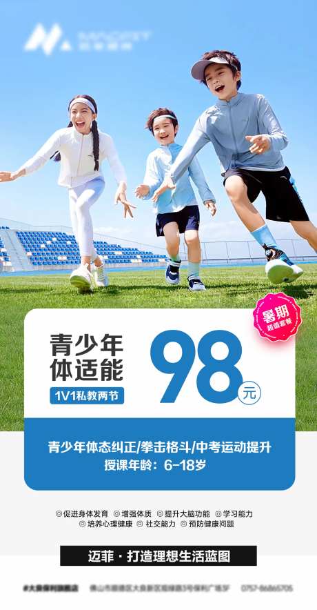 青少年体适能海报-采灵感-https://www.cailinggan.com/